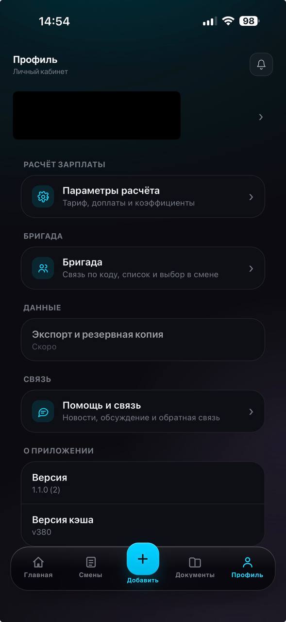 Настройки расчета в Блокноте машиниста